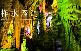 柞水游玩攻略民宿，柞水游玩攻略民宿推荐