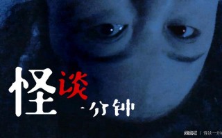 恐怖悬疑网络短剧推荐大全，恐怖悬疑故事短篇