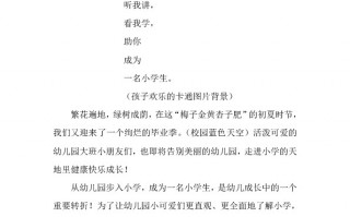 幼小衔接简短剧本，幼小衔接总结简短