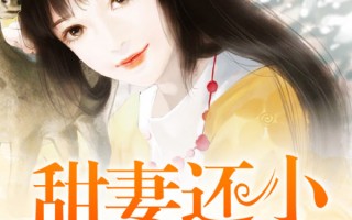 高甜短剧有哪些剧本好看，高甜短剧有哪些剧本好看的