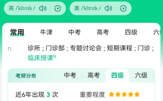 clinic是什么意思，clinical是什么意思