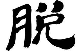 脱口秀贩毒段子大全视频，脱口秀经典段子李雪琴