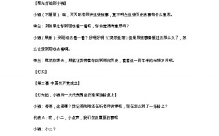 奋斗的情景短剧剧本内容，奋斗的情景短剧剧本内容概括