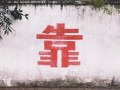条幅沙雕文案，