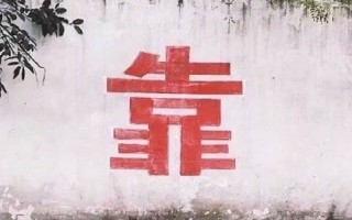 条幅沙雕文案，