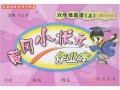 黄冈小状元，黄冈小状元作业本