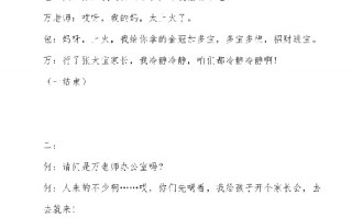 搞笑家庭短剧剧本，搞笑家庭短剧剧本大全