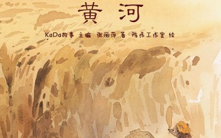 讲好黄河故事短剧本，讲好黄河故事短剧本怎么写