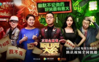 脱口秀大会3唱歌说段子，脱口秀大会3唱歌说的是谁